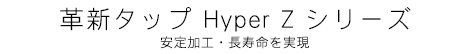 HE@vV^bv Hyper Z V[Y