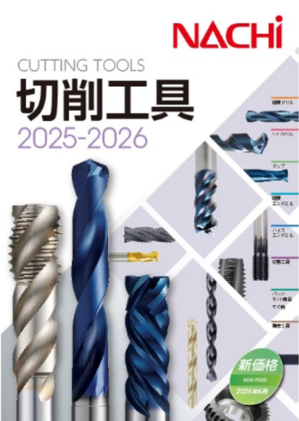 切削工具 PDFカタログ一覧｜株式会社不二越