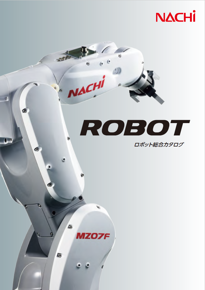 ロボット総合カタログ