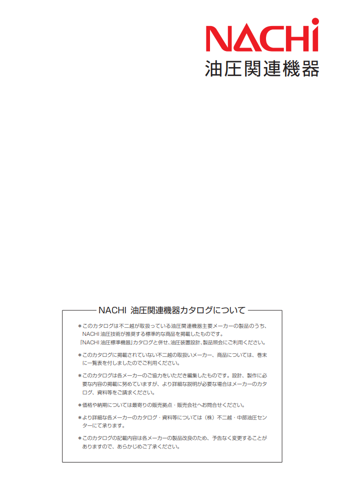 油圧関連機器2015-2016