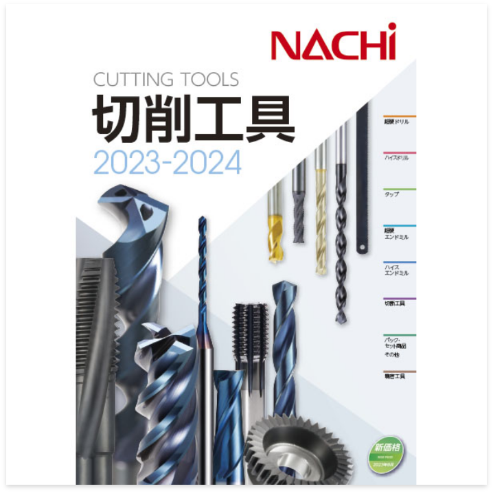 切削工具2023-2024