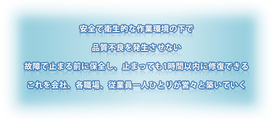 環境方針